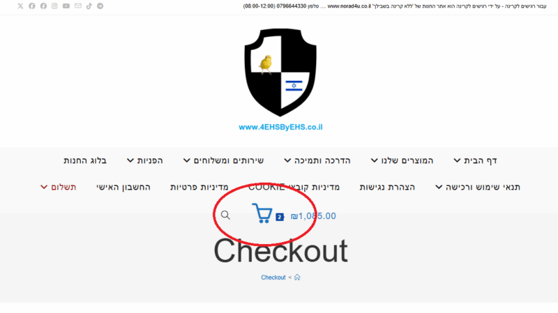 שלב ראשון בתשלום - לחצו על סמל הקופה