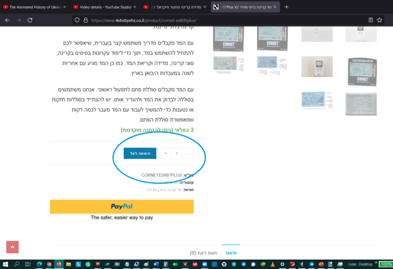הוספה לסל הקניות