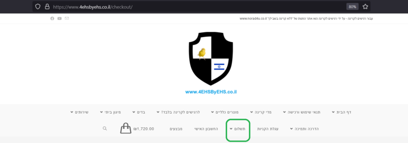 כניסה לעמוד התשלום