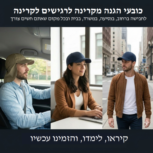 כובעי הגנה מקרינת רדיו לרגישים לקרינה