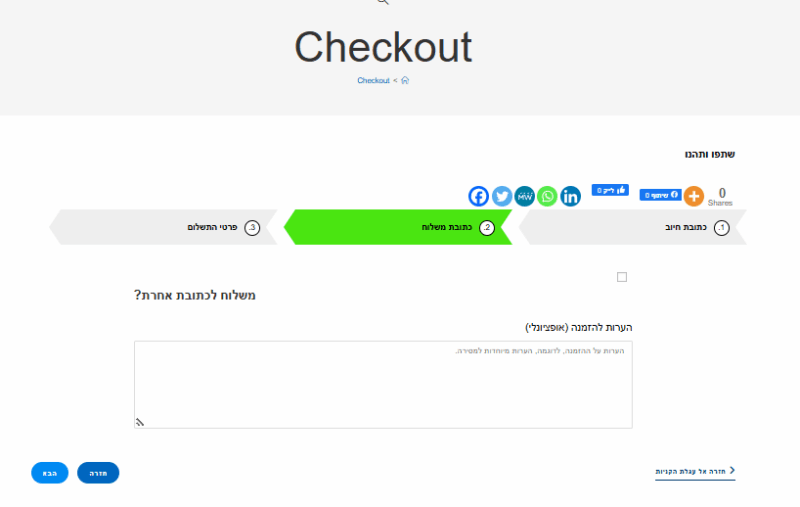 צעד שני בתהליך ההזמנה, הכניסו הערה לבית העסק