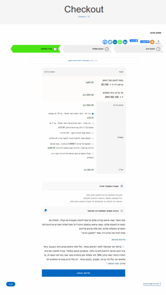 צעד שלישי בתהליך ההזמנה, בחרו את שיטת המשלוח, בחרו את שיטת התשלום, ואשרו את התנאים וההגבלות.