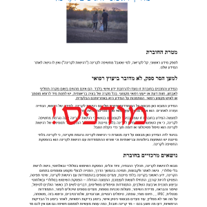חוברת מדריך ראשוני לרגישים לקרינה – מודפס