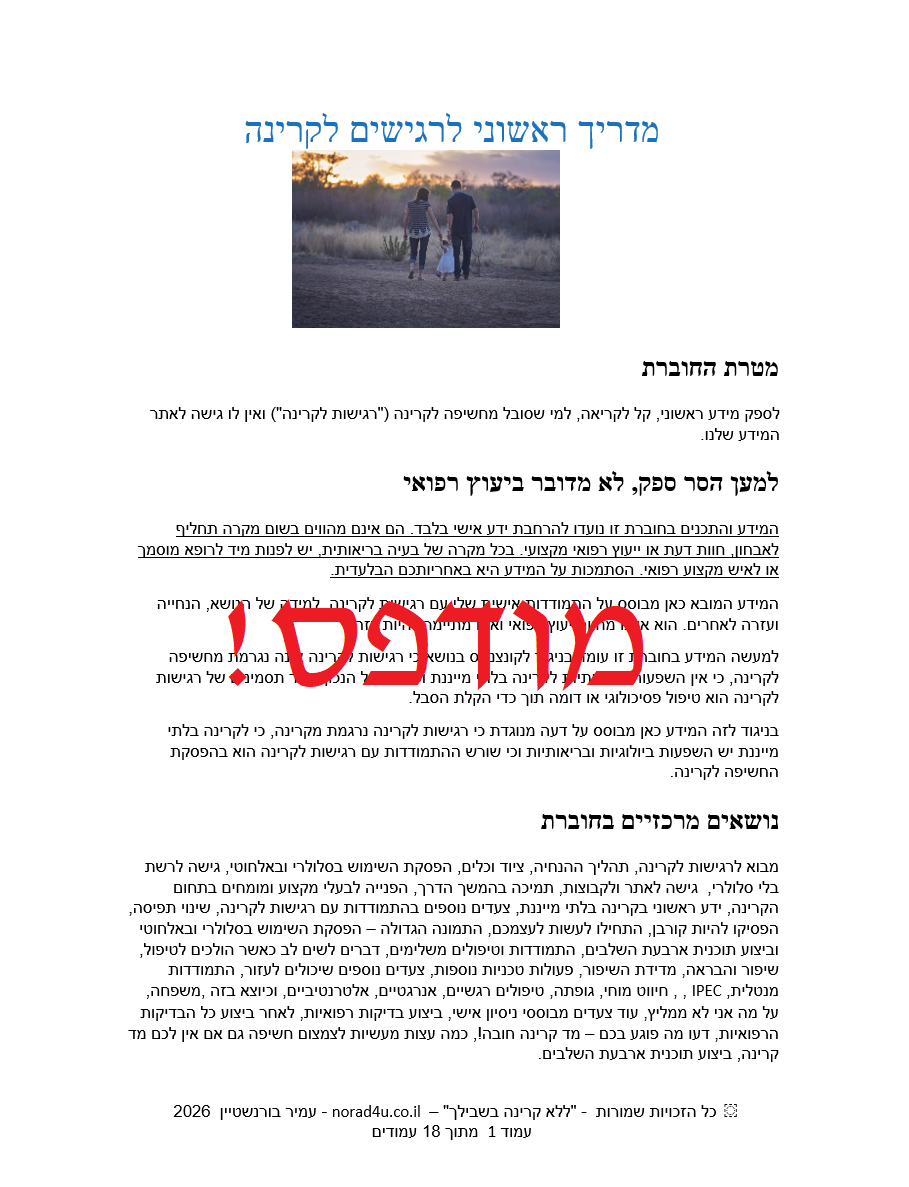 חוברת מדריך ראשוני רגישות לקרינה - מודפס