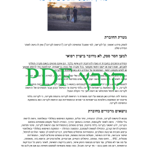 חוברת מדריך ראשוני לרגישים לקרינה – קובץ PDF